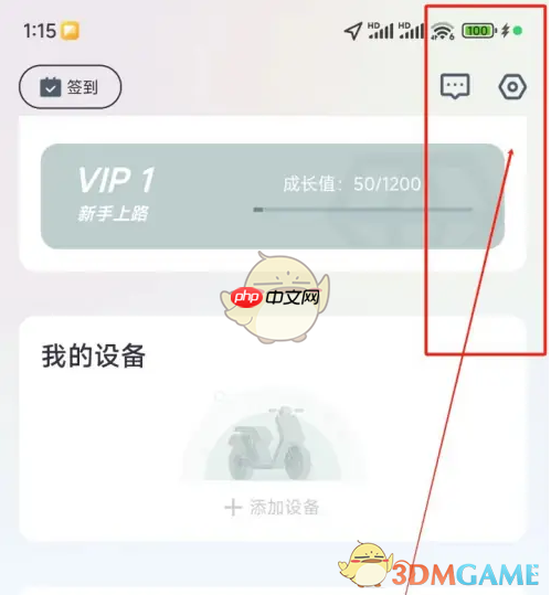 《爱玛出行》账号注销方法