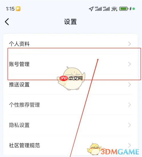 《爱玛出行》账号注销方法