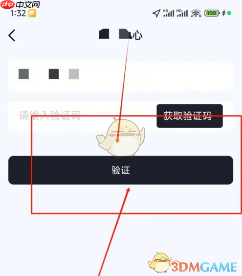 《爱玛出行》账号注销方法