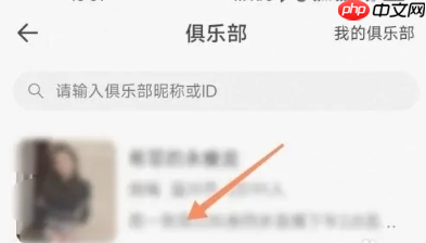 派健康app俱乐部加入方法