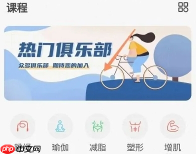 派健康app俱乐部加入方法