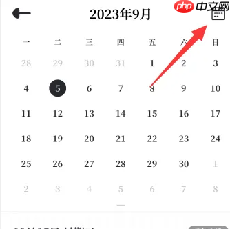 《我要做计划》清空数据方法