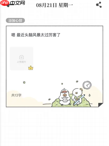 《我要做计划》清空数据方法