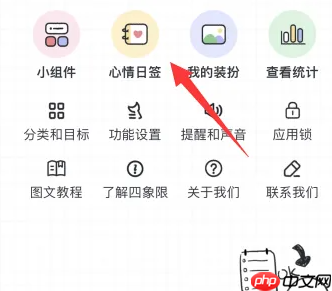 《我要做计划》清空数据方法