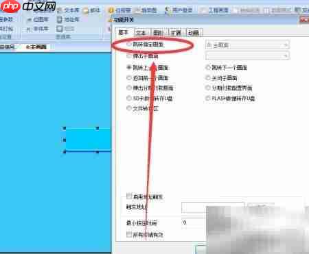 维控触摸屏跳转画面设置