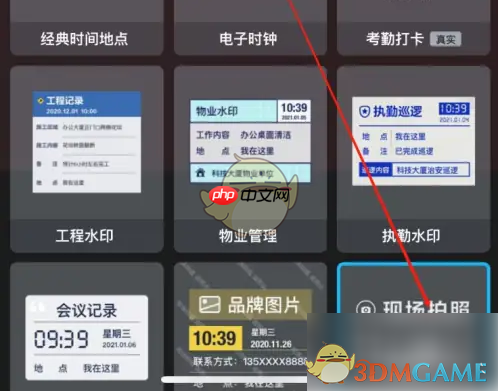 《水印相机》现场拍照设置方法