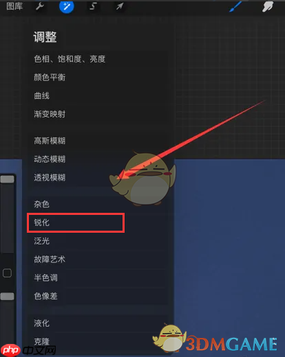 《procreate》锐化边缘教程