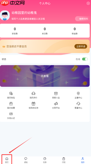 《程趣旅行》订酒店方法