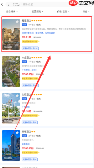 《程趣旅行》订酒店方法