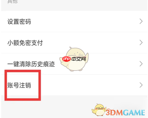 《松果倾诉》注销账号方法