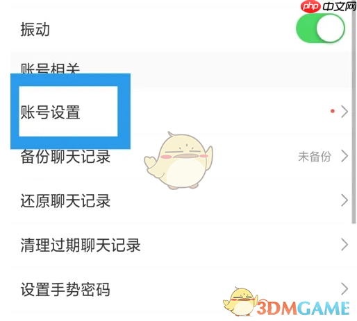 《松果倾诉》注销账号方法