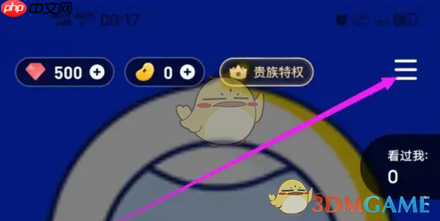 《欢游》语音球设置方法