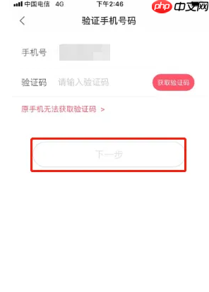 《老柚》更换手机号方法