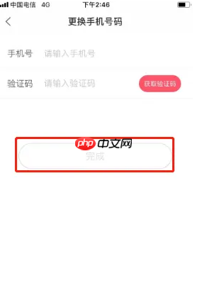 《老柚》更换手机号方法