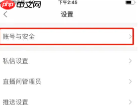 《老柚》更换手机号方法