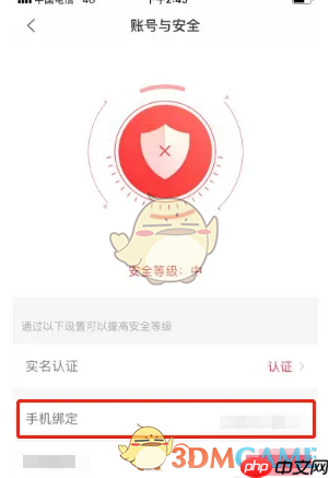 《老柚》更换手机号方法