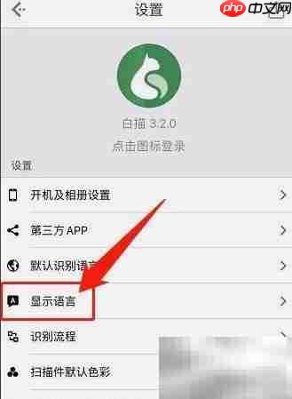 白描切换繁体中文方法