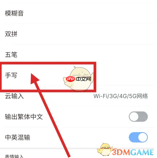 《手心输入法》手写显示拼音设置方法