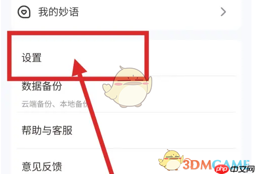 《手心输入法》手写显示拼音设置方法