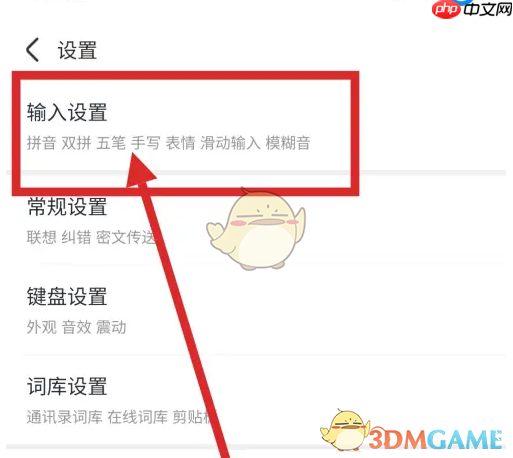《手心输入法》手写显示拼音设置方法