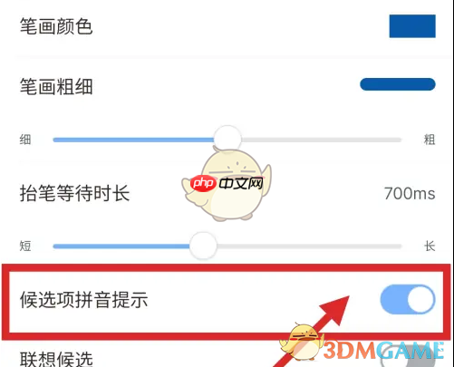 《手心输入法》手写显示拼音设置方法