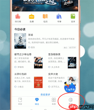《qq阅读》搜索漫画方法