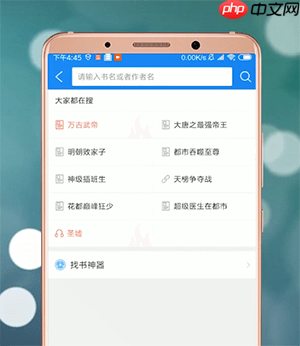 《qq阅读》搜索漫画方法