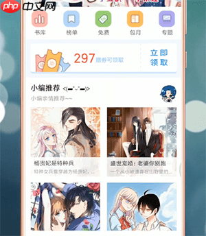 《qq阅读》搜索漫画方法