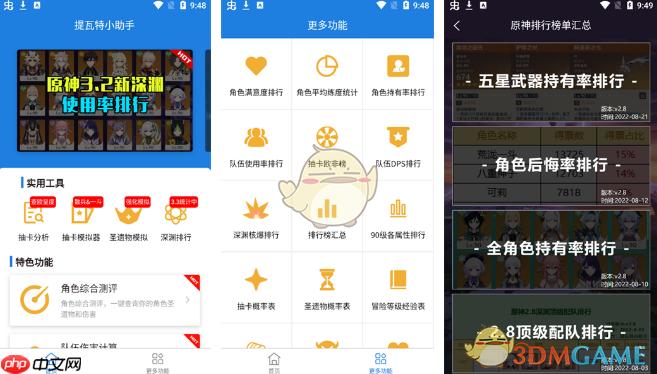 《提瓦特小助手》绑定uid方法