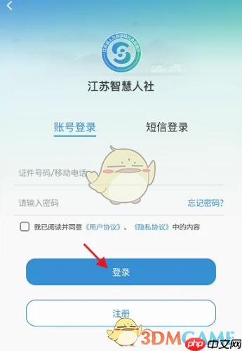 《江苏智慧人社》灵活就业人员停保登记方法