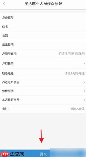 《江苏智慧人社》灵活就业人员停保登记方法