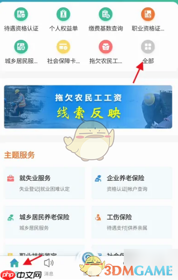 《江苏智慧人社》灵活就业人员停保登记方法