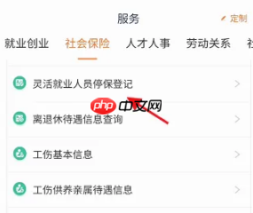 《江苏智慧人社》灵活就业人员停保登记方法