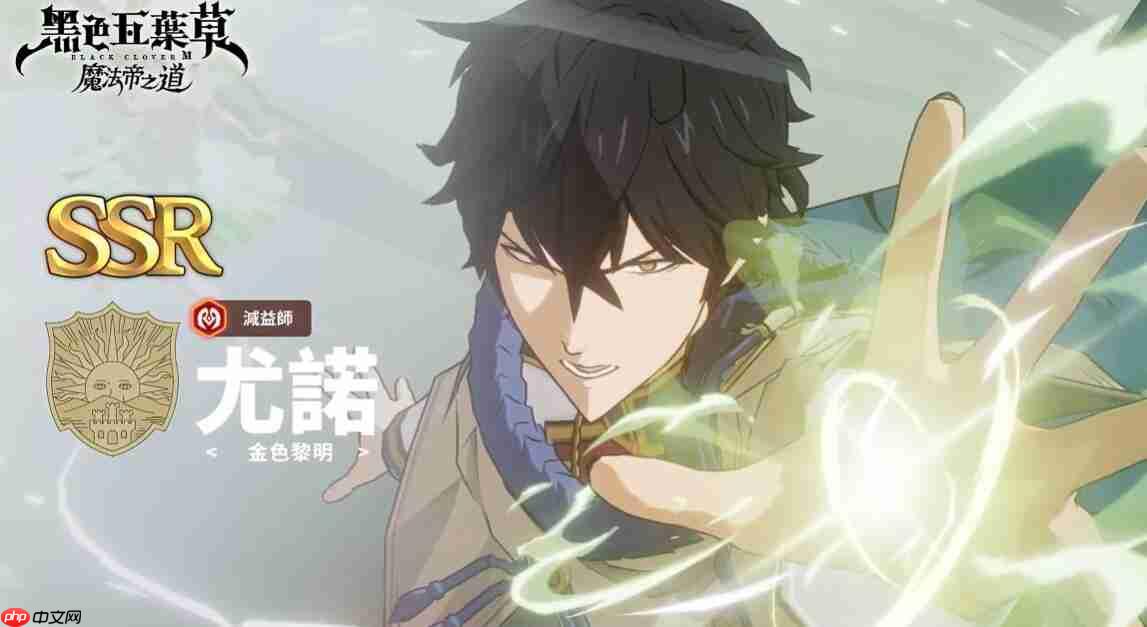 《黑色四叶草魔法帝之道》尤诺介绍