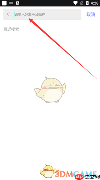 《5eplay》添加好友方法