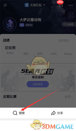 《5eplay》添加好友方法