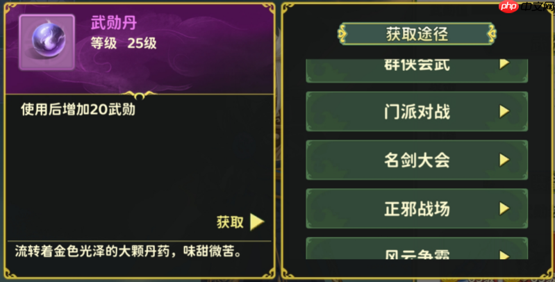 《热血江湖：归来》武勋称号作用一览