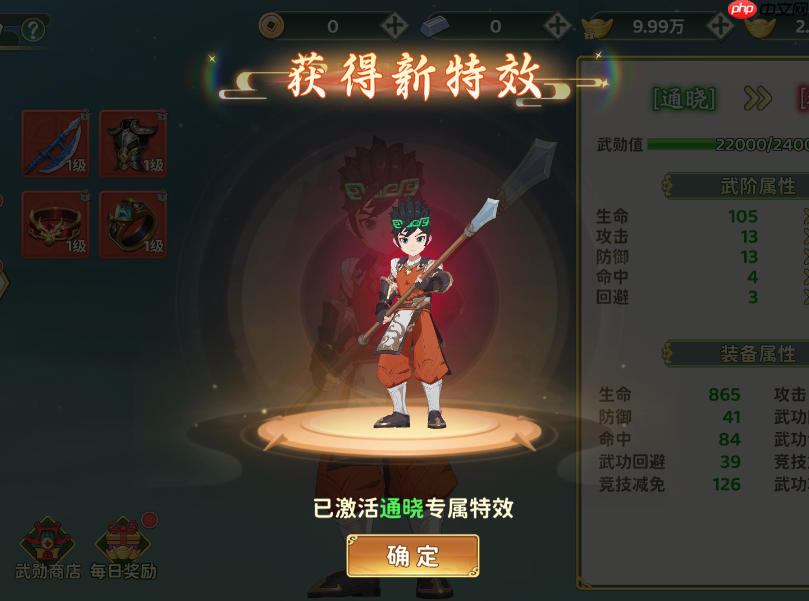 《热血江湖：归来》武勋称号作用一览