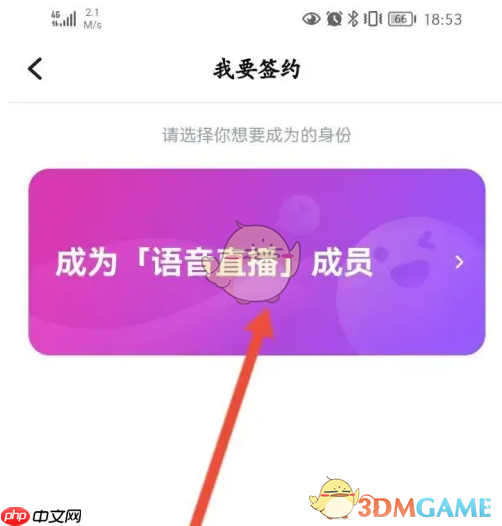 《tt语音》签约成为主播方法