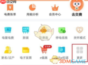 《网上国网》查询阶梯电价方法