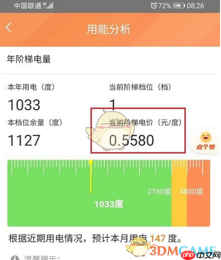 《网上国网》查询阶梯电价方法