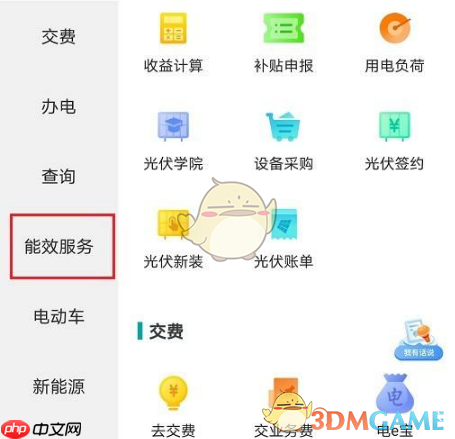 《网上国网》查询阶梯电价方法