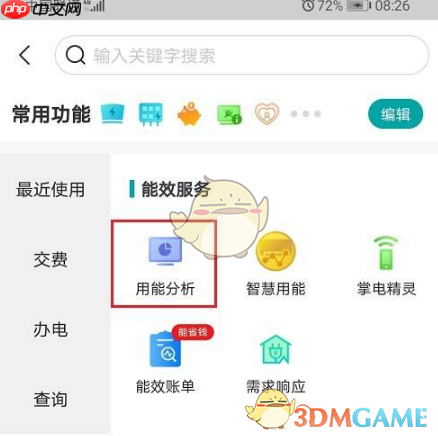 《网上国网》查询阶梯电价方法