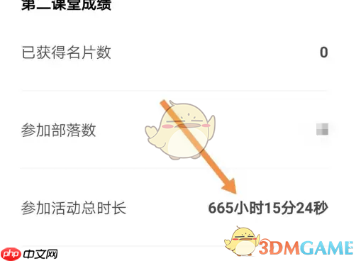 《到梦空间》查看参加活动总时长方法