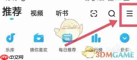 《酷狗音乐》关闭自动续费方法
