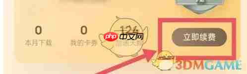 《酷狗音乐》关闭自动续费方法