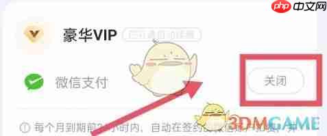 《酷狗音乐》关闭自动续费方法