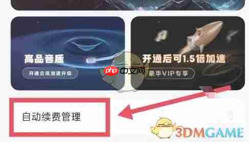 《酷狗音乐》关闭自动续费方法