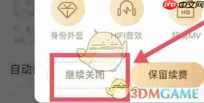 《酷狗音乐》关闭自动续费方法