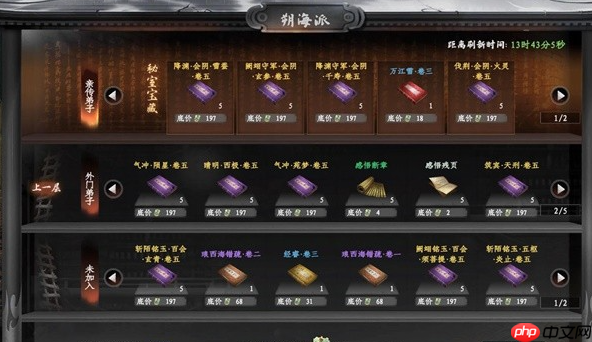 《下一站江湖2》朔海派玩法介绍